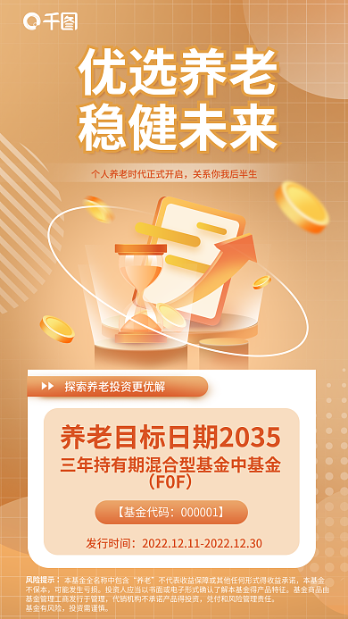 日晷黄F0F【基金代码商务风基金发行宣传海报