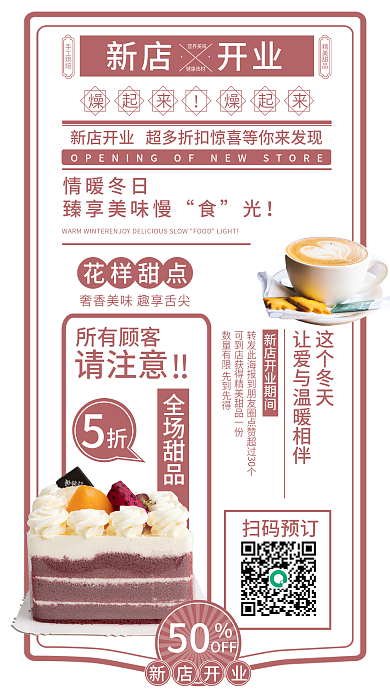 简约复古风新店开业50促销海报