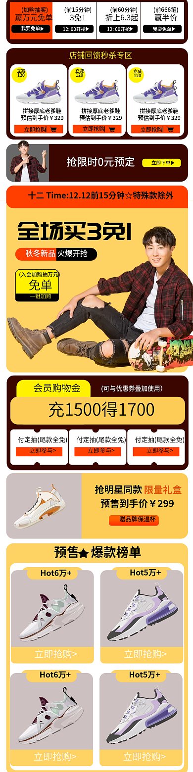 双十二男鞋Hot5万立即抢购手机端
