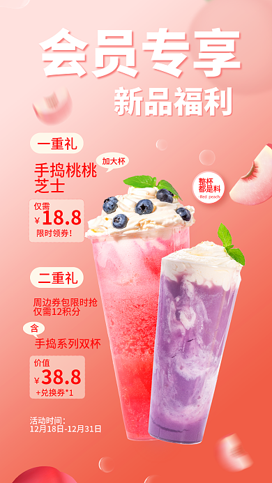 简约风整杯都是料奶茶店会员福利促销海报