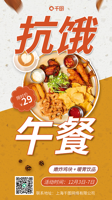 快餐店下午茶午餐抗饿海报