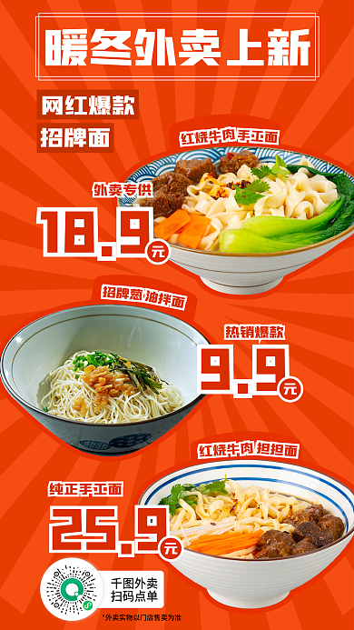 餐饮店外卖上新美食促销海报