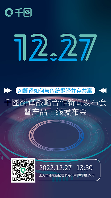 ai翻译翻译产品发布会
