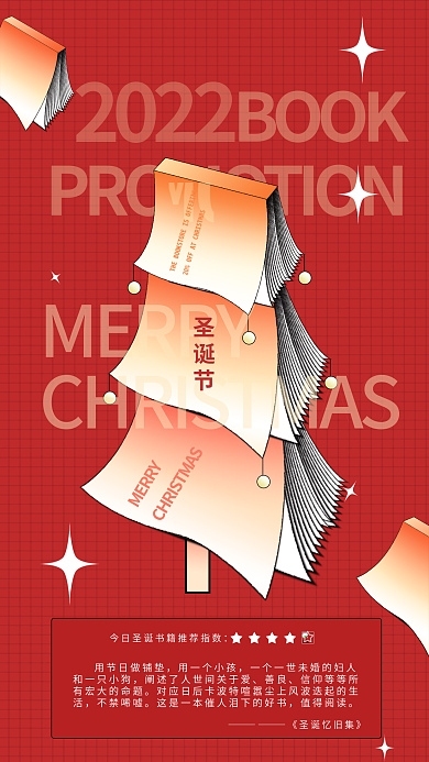 红色创意BOOKMERRY书籍促销借势海报