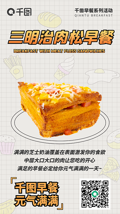 奶茶早餐早餐元气满满促销海报