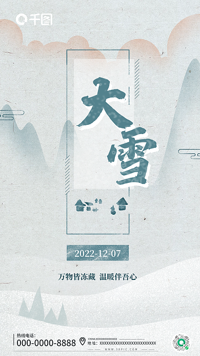 大雪节气热线电话地址简约唯美海报