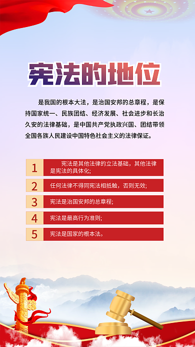 国家宪法日民族团结经济发展海报