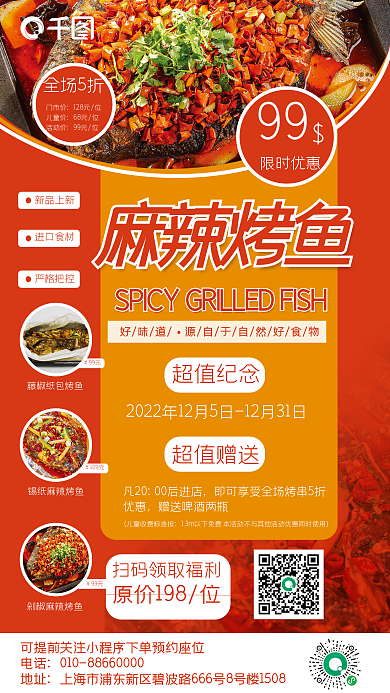 简约纯色99限时优惠烤鱼促销海报