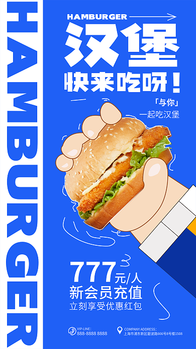 漫画风快来吃呀「与你」促销海报