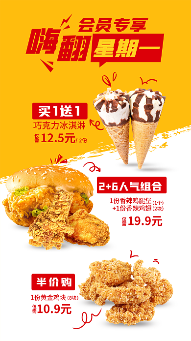 黄色简约会员专享星期一促销海报