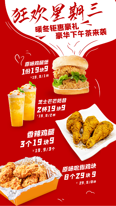 炸鸡汉堡狂欢星期三原味鸡腿堡促销海报