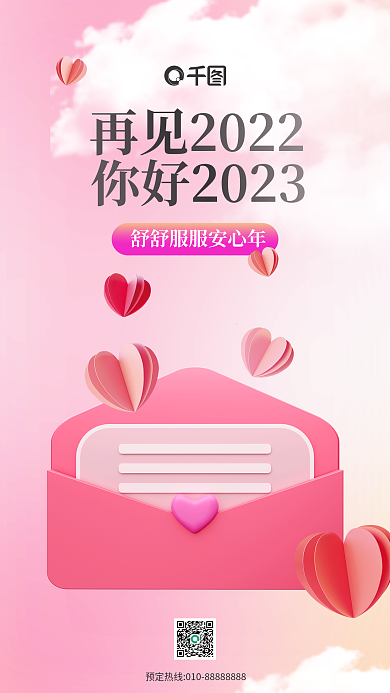 你好2023日签海报