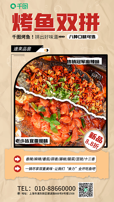 创意风烤鱼双拼拼出好味道烤鱼促销海报