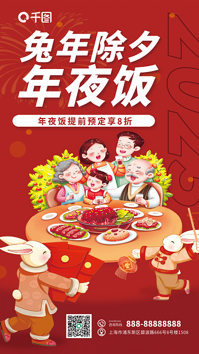 卡通风2023兔年除夕海报