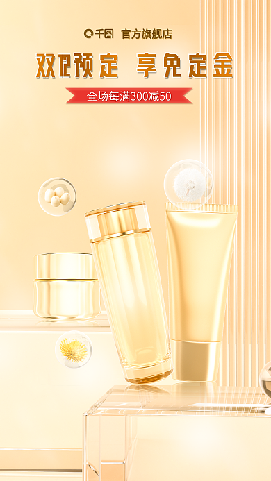 美妆个官方旗舰店享免定金三件套金黄色双12促销海报