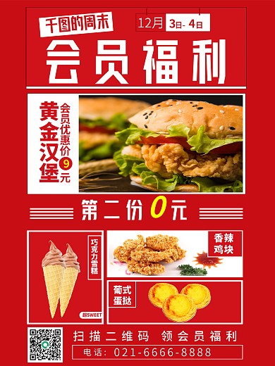 案例快餐店黄金汉堡的周末海报