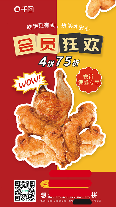 餐饮店会员套餐折扣促销海报