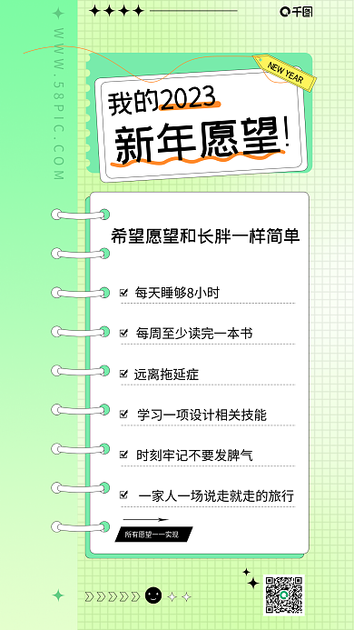 新年愿望新年愿望远离拖延症清单