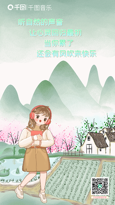 创意文字音乐当你累了海报