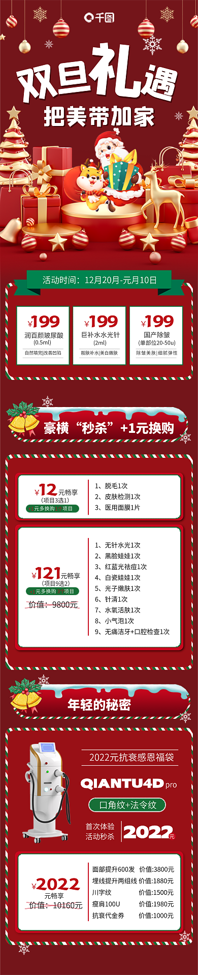 医美元旦把美带加家豪横礼遇促销活动长图双十二