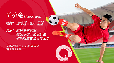 足球赛单千小兔QX横版海报