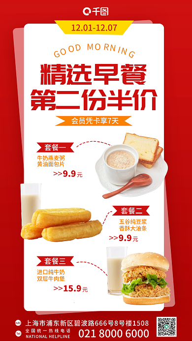餐饮美食精选早餐第二份半价促销宣传食品产品海报