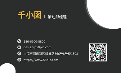 商务简约策划部经理黑白风名片