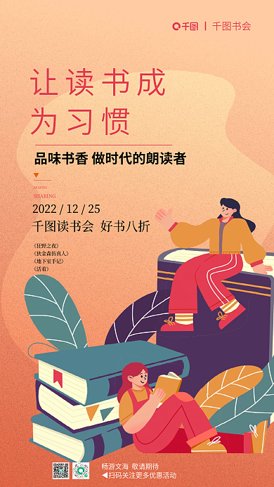 文艺插画书会让读书成营销活动宣传海报