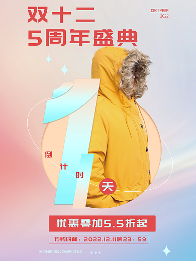 双十二男装倒计时宣传海报