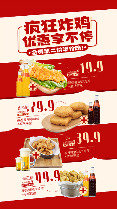 炸鸡快餐店疯狂炸鸡优惠享不停海报