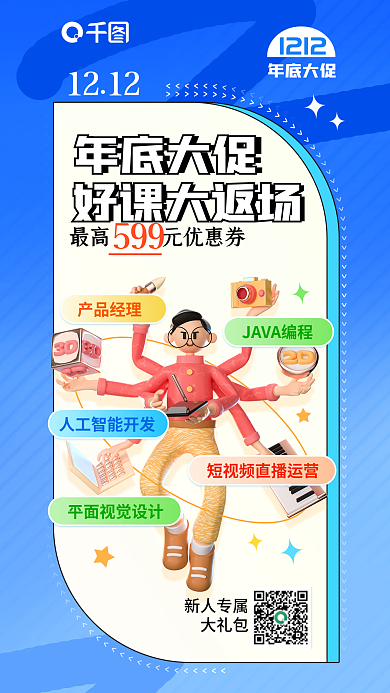 双十二年底1212年底大促培训课程限时优惠