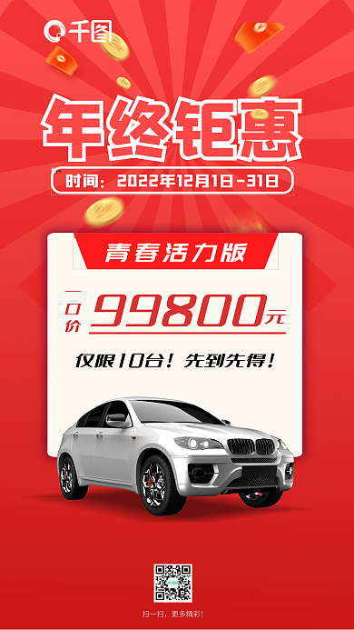 2022年年终年终钜惠时间海报