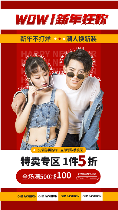 新年狂欢TIMEDATE营销海报