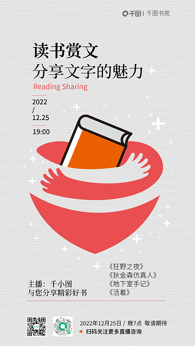 简约好书读书赏文书苑会海报