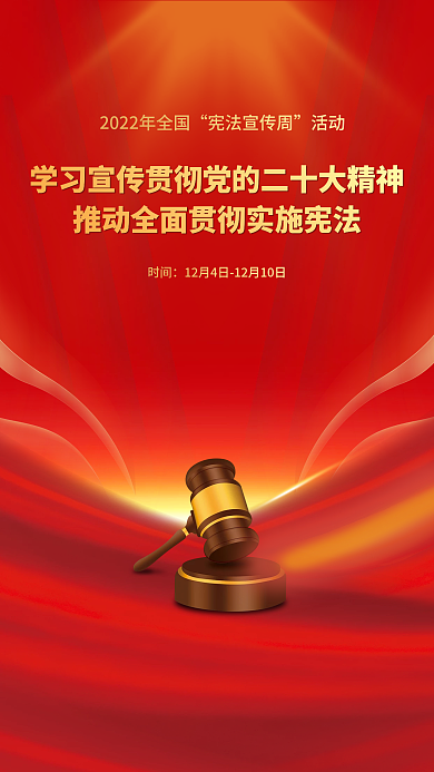 简约宪法宪法宣传周活动活动海报