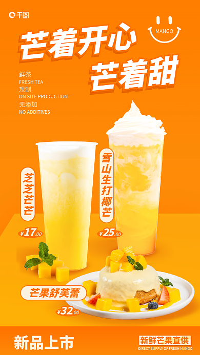 小清新创意新品上市芝芝芒芒促销海报