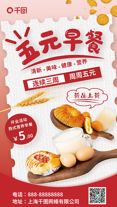 快餐店早餐连续三周周周五元促销海报