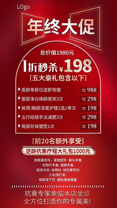 年终大促折秒杀198海报