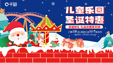 简约圣诞节活动时间儿童乐园游乐园宣传海报