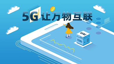 2.5d创意让万物互联5G展板