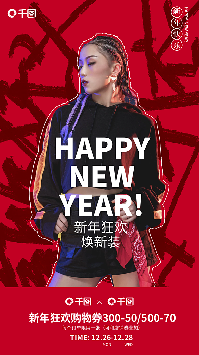 新年狂欢新年快乐HAPPY男女服装营销海报