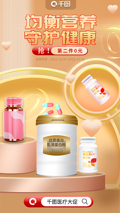 金色日晷医疗大促均衡营养黄营养保健品促销宣传海报