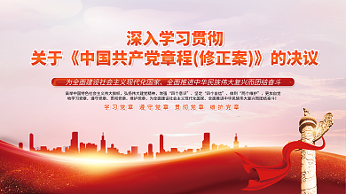 二十大增强四个意识宣传展板