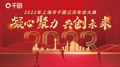 科技风年会展板海报