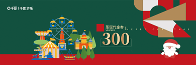 儿童游乐园游乐圣诞代金券