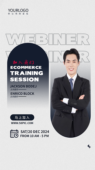 个人商业马上加入主讲嘉宾海报