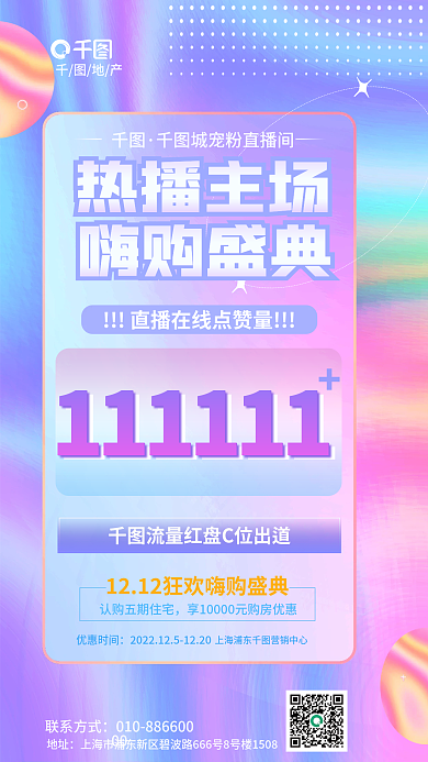 简约渐变色热播主场嗨购盛典双十二地产借势海报