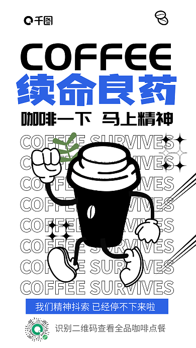 卡通风续命良药促销海报