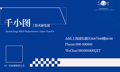 互联网行业技术研发部科技感简约高端名片