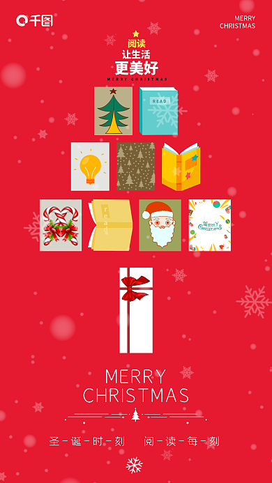 创意书MERRYREAD借势活动宣传海报